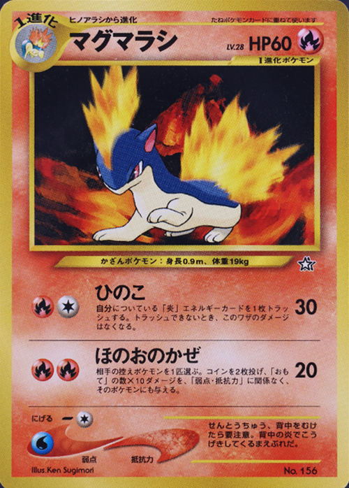 Quilava Lv.28 Card Front