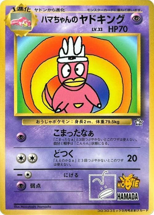 Hama-chan's Slowking Lv.33 Card Front