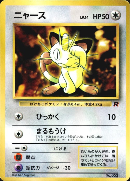 Meowth Lv.14 Card Front