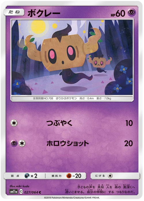 Phantump Card Front