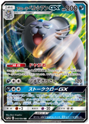 Alolan Persian GX