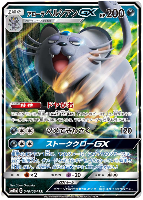 Alolan Persian GX Card Front