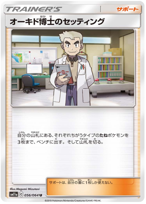 Disposición del Profesor Oak Frente