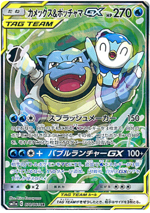 Blastoise & Piplup GX Card Front
