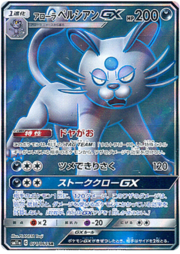 Persian di Alola GX