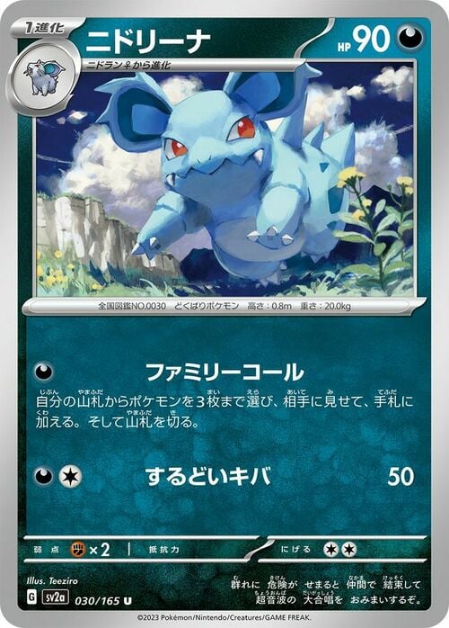 Nidorina [Supersonic | Double Kick] Card Front