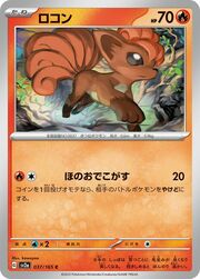 Vulpix [Collect Fire]