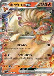 Ninetales EX