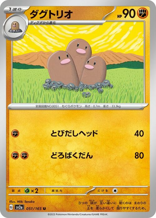 Dugtrio [Slash | Earthquake] Card Front