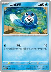 Poliwag [Water Gun]