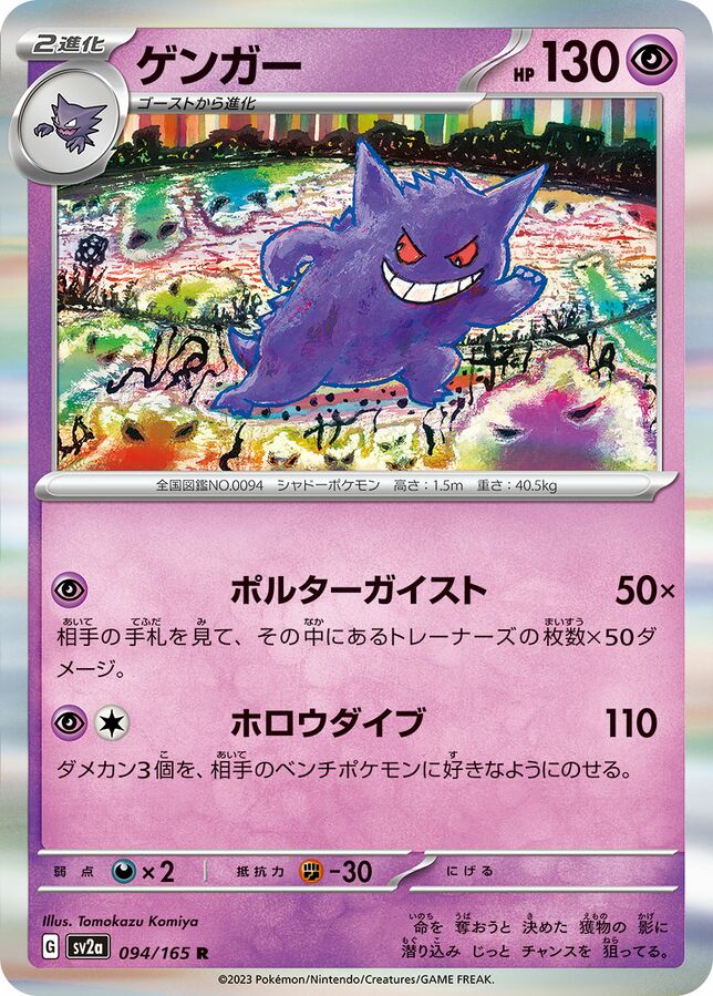 Pokemon Card Gengar LV.X 1ed Japanese Pokemon Good condition From Japan Rare