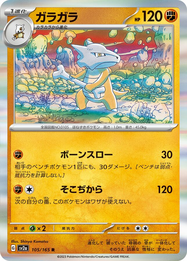 Marowak Pokémon Card 151, Pokémon