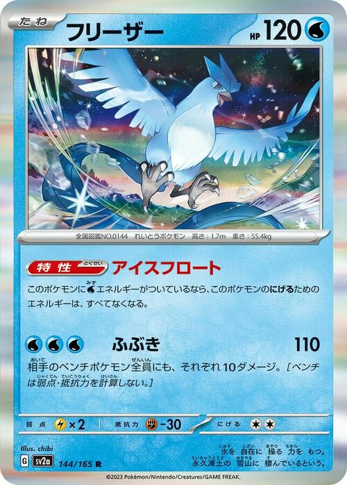 Articuno [Freeze Dry | Blizzard] Card Front