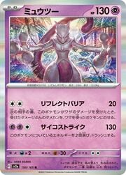 Mewtwo EX