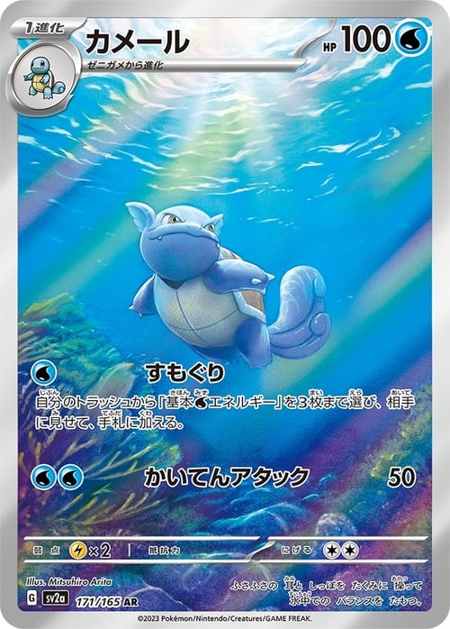 Wartortle [Withdraw | Bite] Card Front