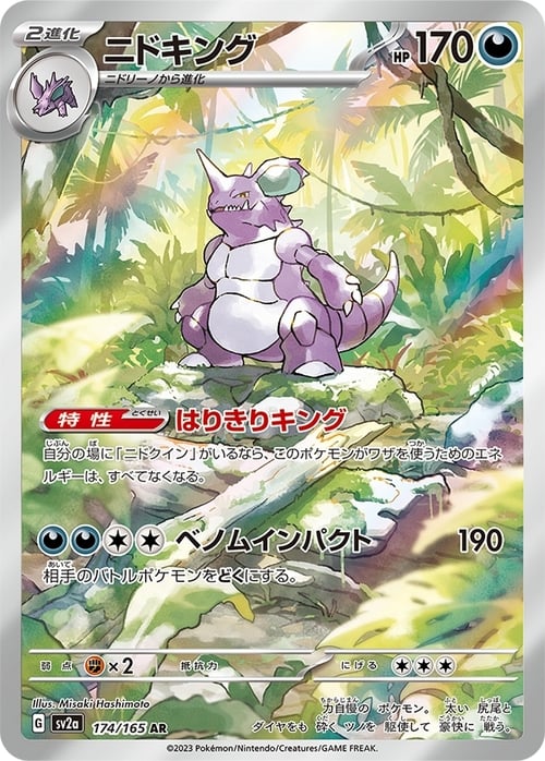 Nidoking [Earth Rage | Giant Horn] Card Front