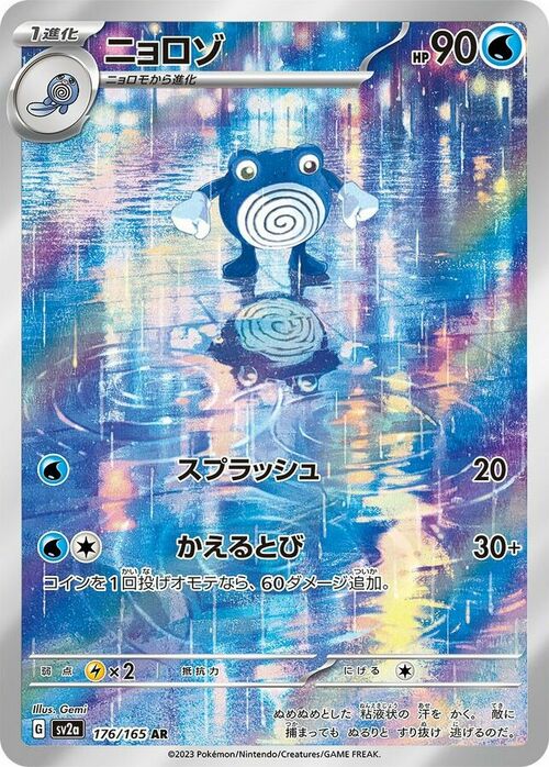 Poliwhirl [Amnesia | Doubleslap] Card Front