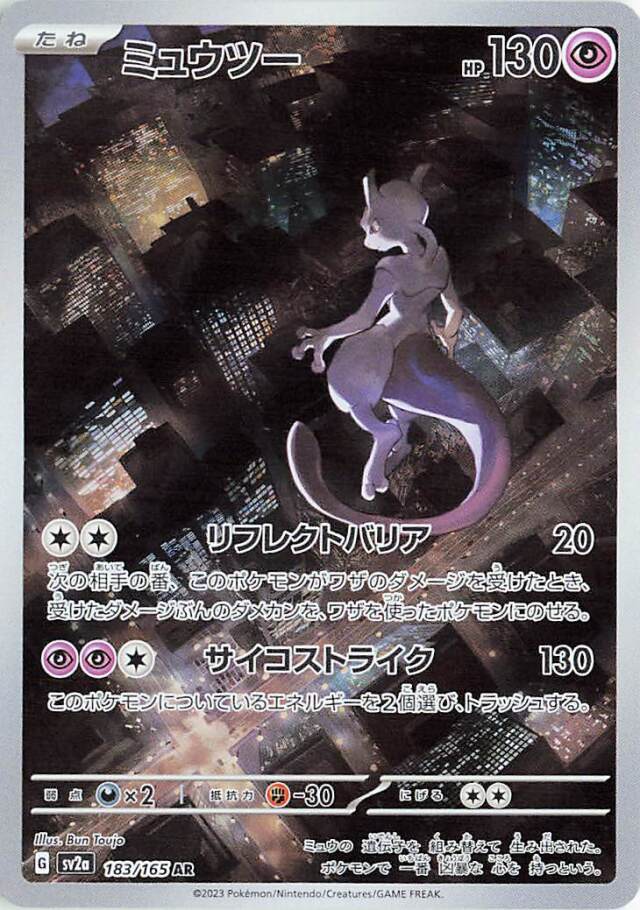 Mewtwo Pokémon Card 151 | Pokémon | CardTrader