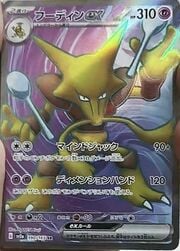 Alakazam ex