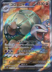 Golem EX