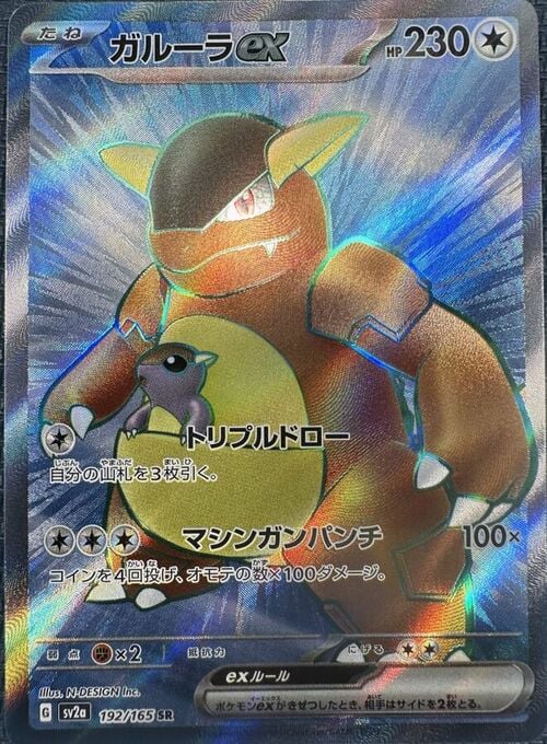 Pokemon Card Kangaskhan ex SR 192/165 Pokemon 151