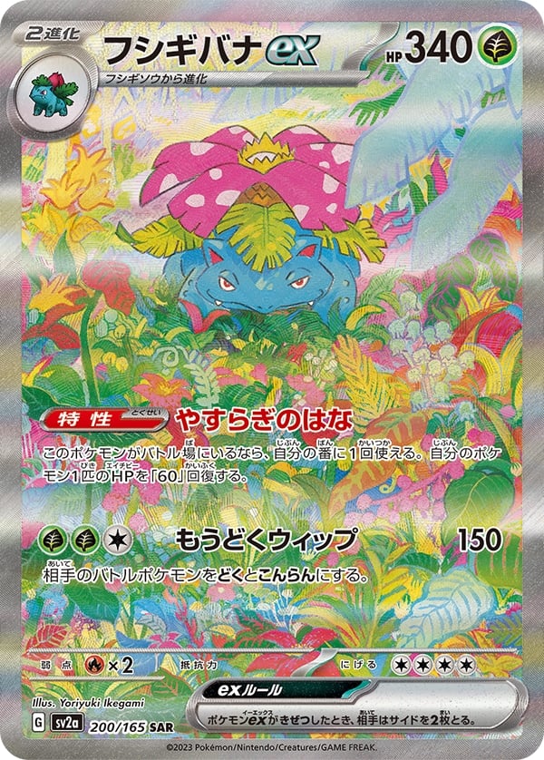 Venusaur ex Pokémon Card 151 | Pokémon | CardTrader