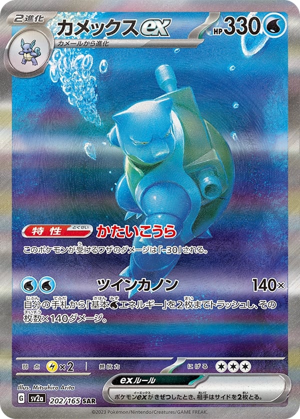 Blastoise ex Pokémon Card 151 | Pokémon | CardTrader