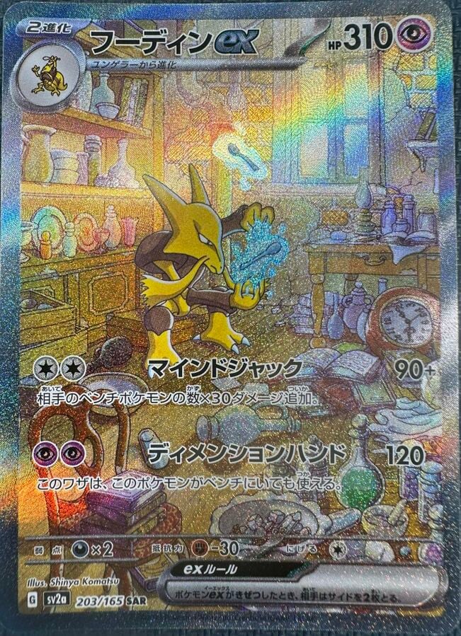 Alakazam EX 1  Pokemon TCG POK Cards