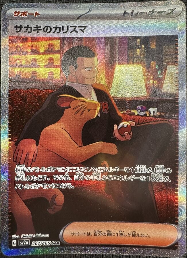 Giovanni's Charisma Pokémon Card 151 | Pokémon | CardTrader