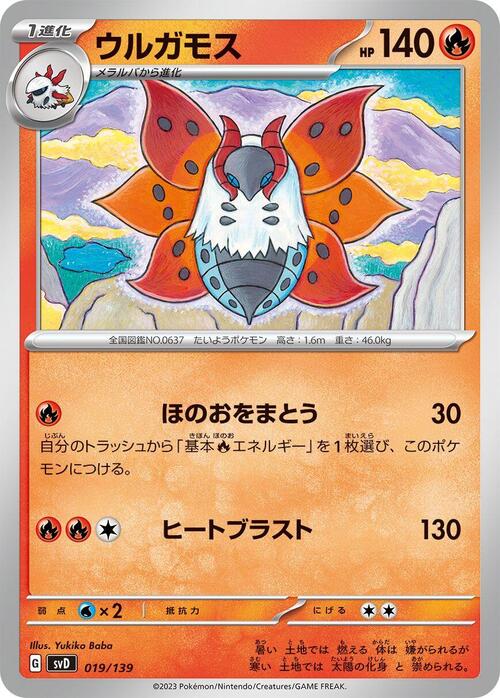 Volcarona Card Front