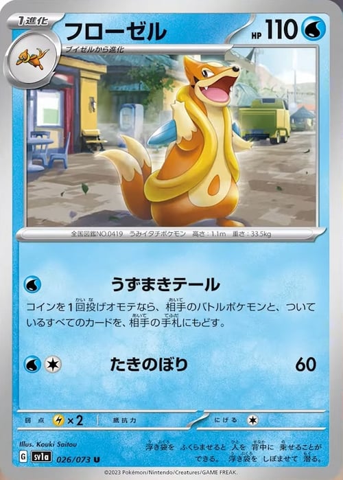 Floatzel Card Front