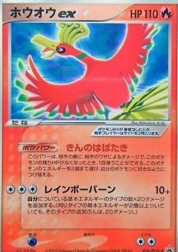 Ho-Oh ex (076-PCG-P/∞), Busca de Cards