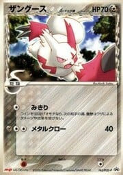 Zangoose δ Delta Species