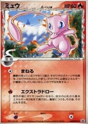 Mew δ Delta Species