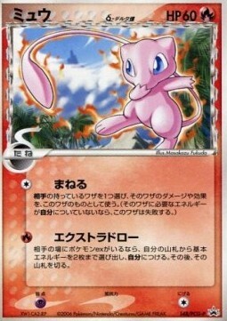 Mew δ Delta Species Card Front