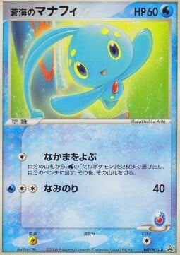 Sea's Manaphy Frente