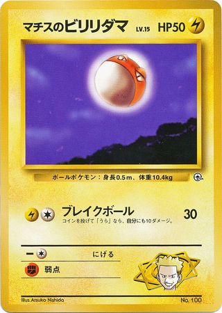 Pokémon Lt Surge good Gym Theme Deck Japanese Kuchiba