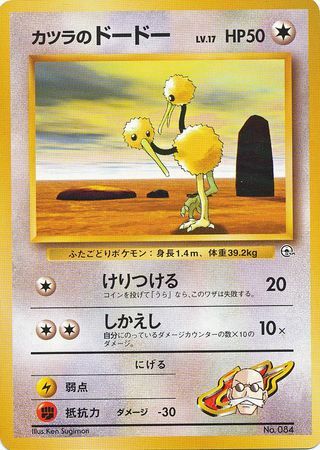 Blaine's Doduo LV.17 Card Front