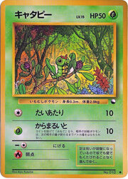 Caterpie