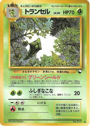 Metapod