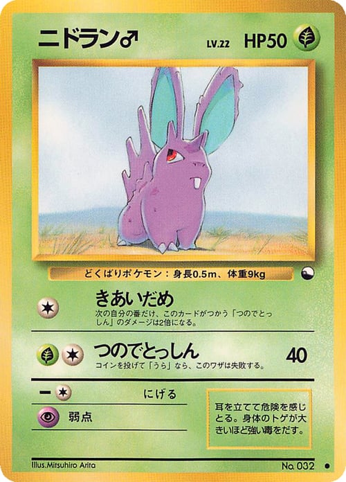 Nidoran [M] Card Front