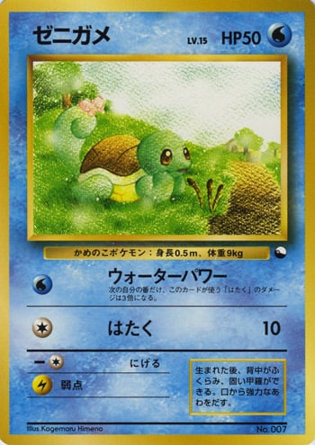 Squirtle Card Front