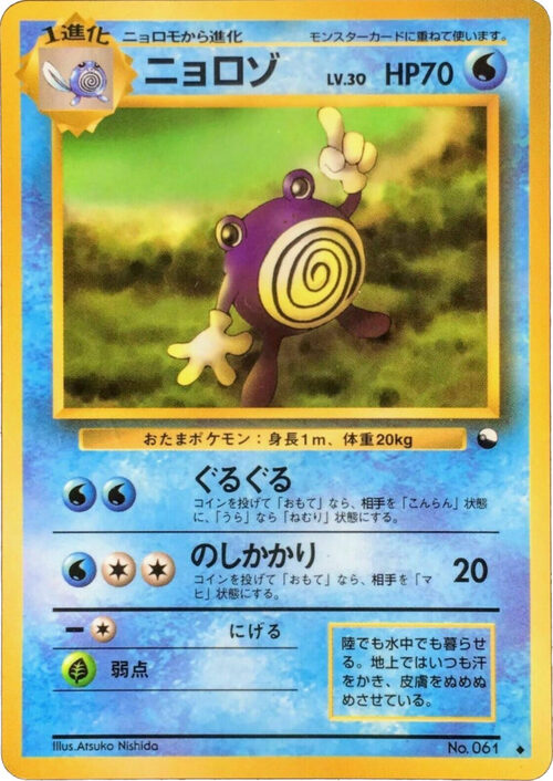 Poliwhirl Card Front