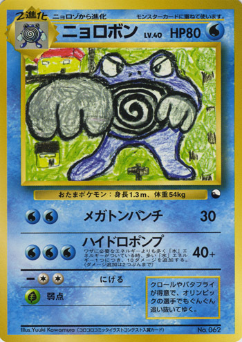 Poliwrath Card Front