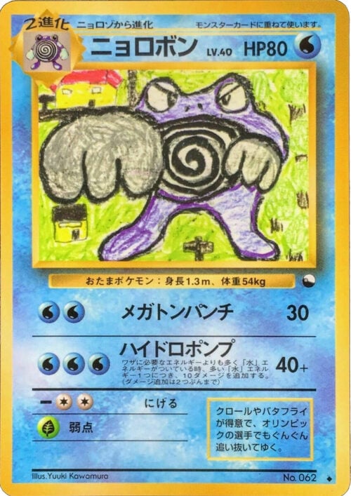 Poliwrath Card Front