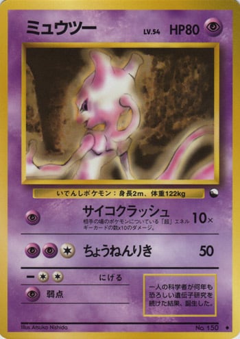 Mewtwo Frente