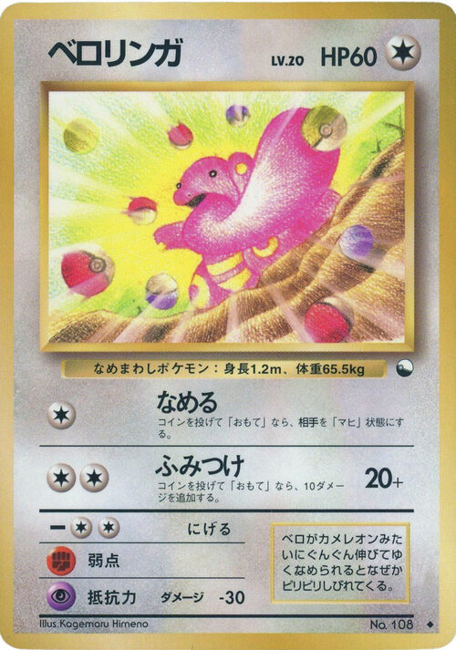 Lickitung Card Front