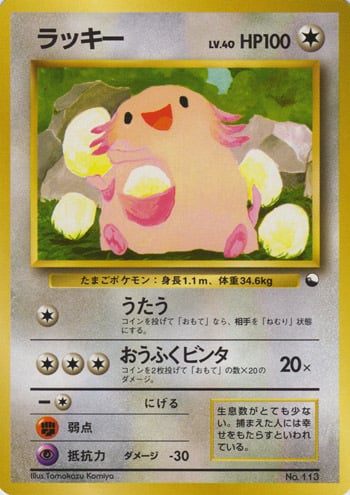 Chansey Card Front