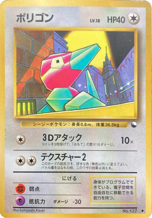 Porygon Card Front