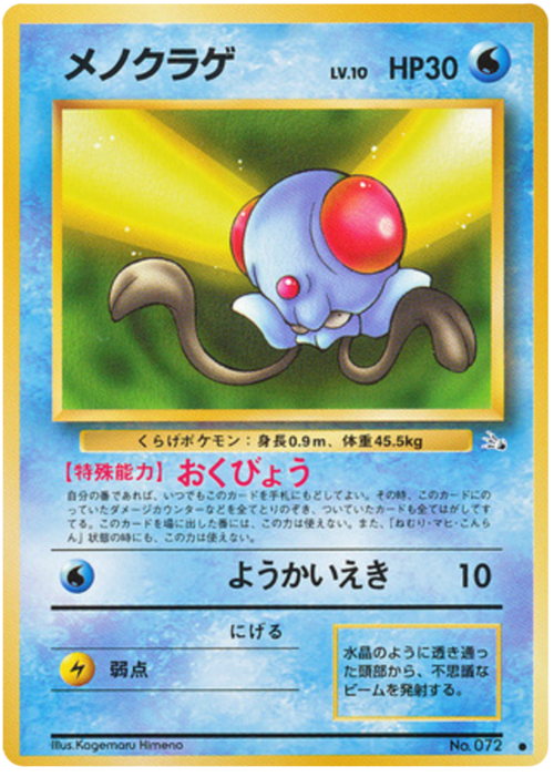 Tentacool Card Front